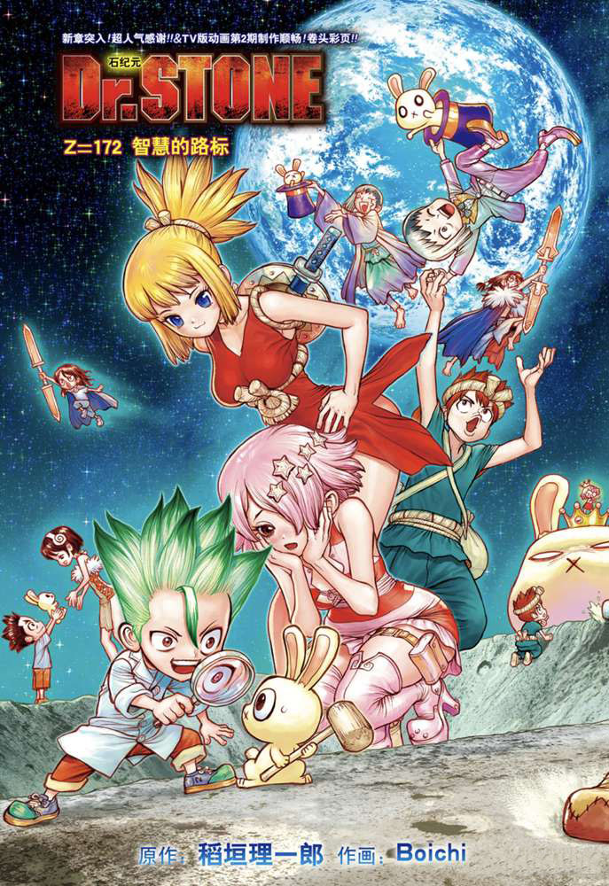 《石纪元（Dr.Stone）》漫画最新章节第172话 试看版免费下拉式在线观看章节第【3】张图片