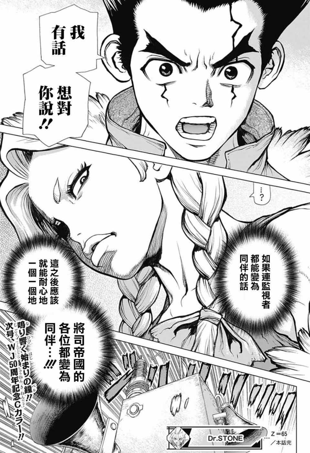 《石纪元（Dr.Stone）》漫画最新章节第65话免费下拉式在线观看章节第【19】张图片