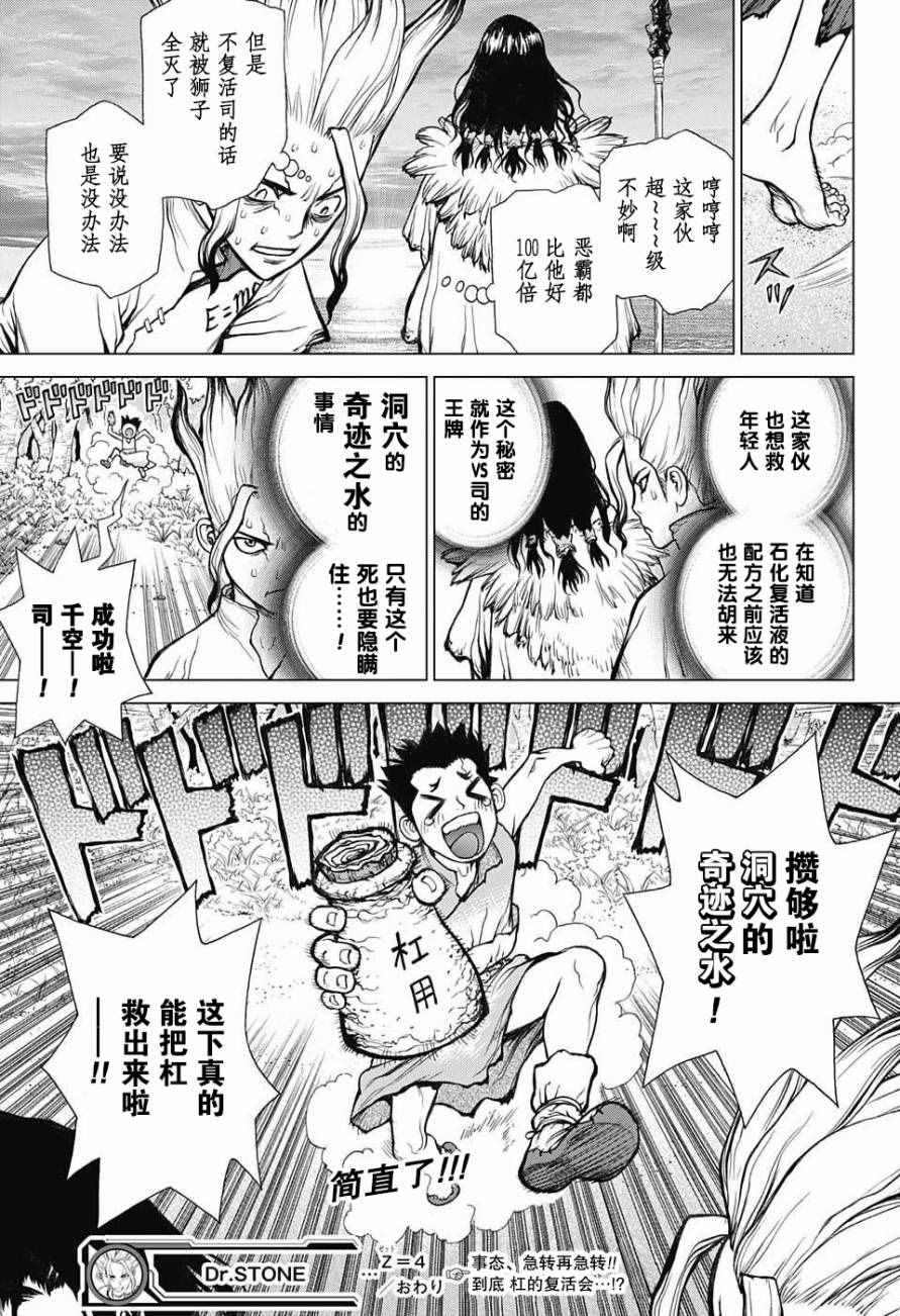 《石纪元（Dr.Stone）》漫画最新章节第4话免费下拉式在线观看章节第【17】张图片