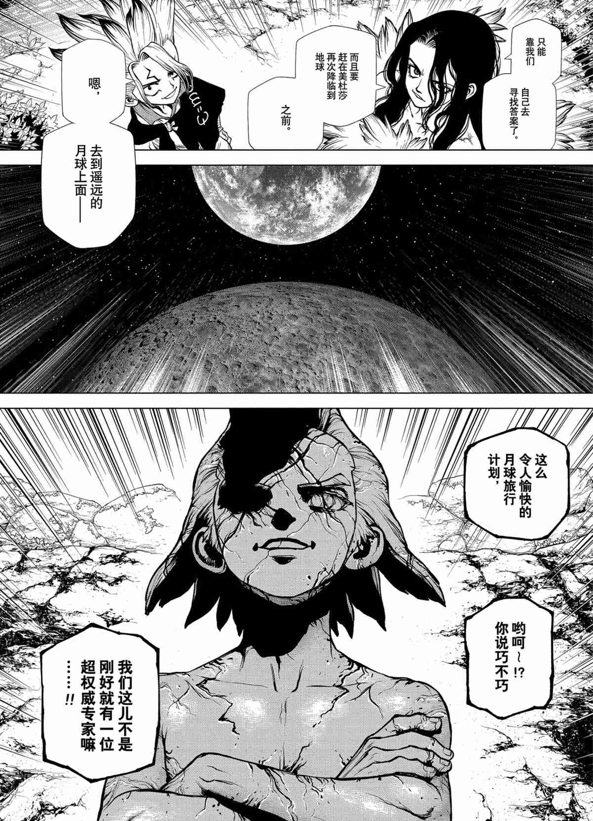 《石纪元（Dr.Stone）》漫画最新章节第198话 试看版免费下拉式在线观看章节第【4】张图片