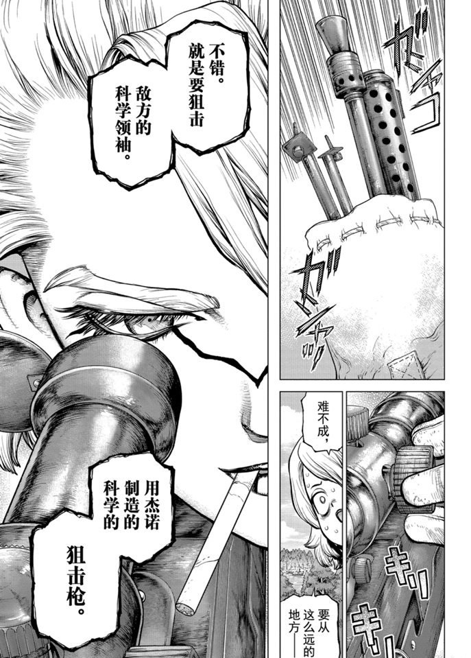 《石纪元（Dr.Stone）》漫画最新章节第154话 试看版免费下拉式在线观看章节第【7】张图片