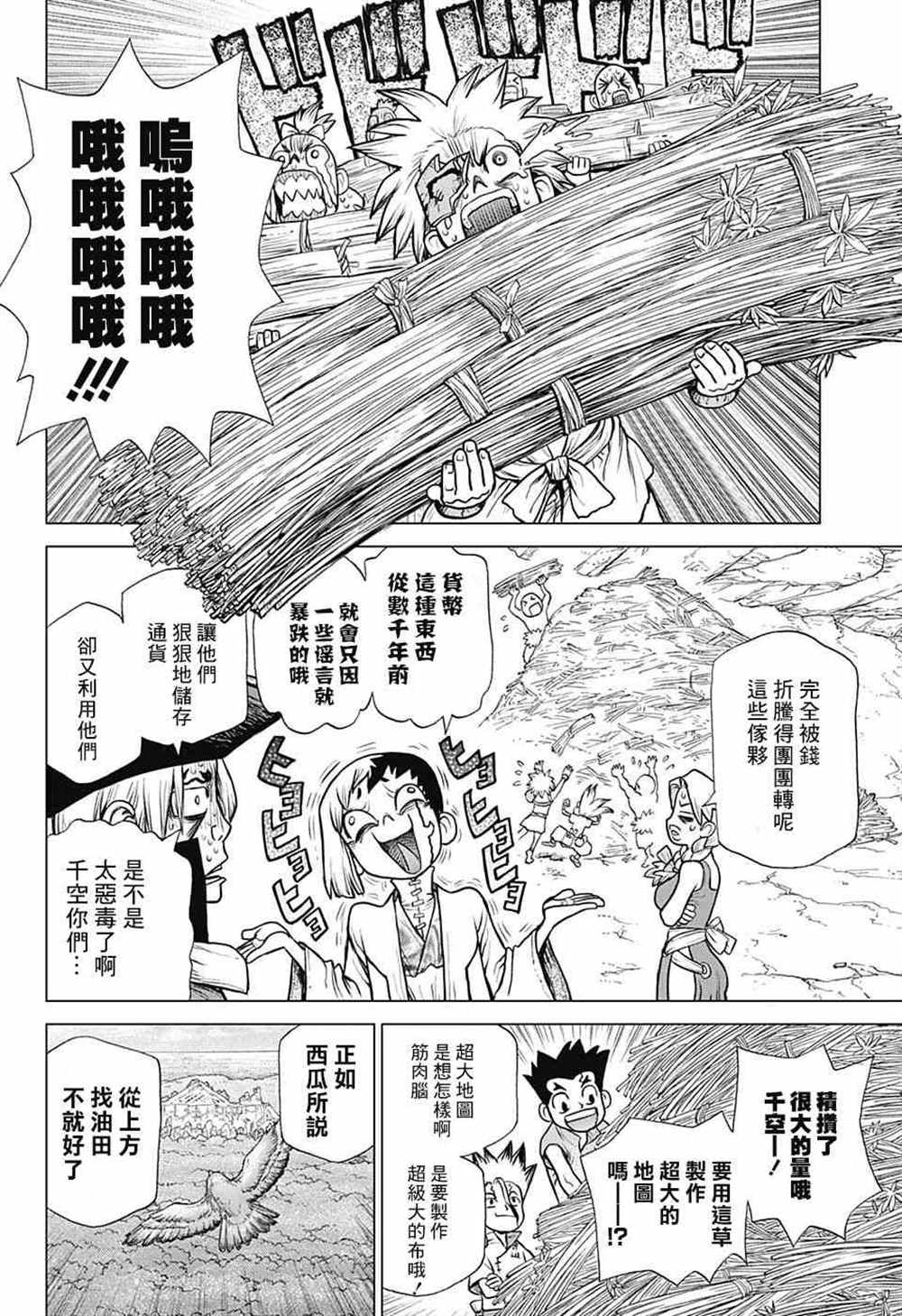 《石纪元（Dr.Stone）》漫画最新章节第86话免费下拉式在线观看章节第【16】张图片