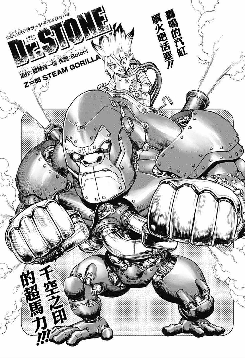 《石纪元（Dr.Stone）》漫画最新章节第69话免费下拉式在线观看章节第【3】张图片