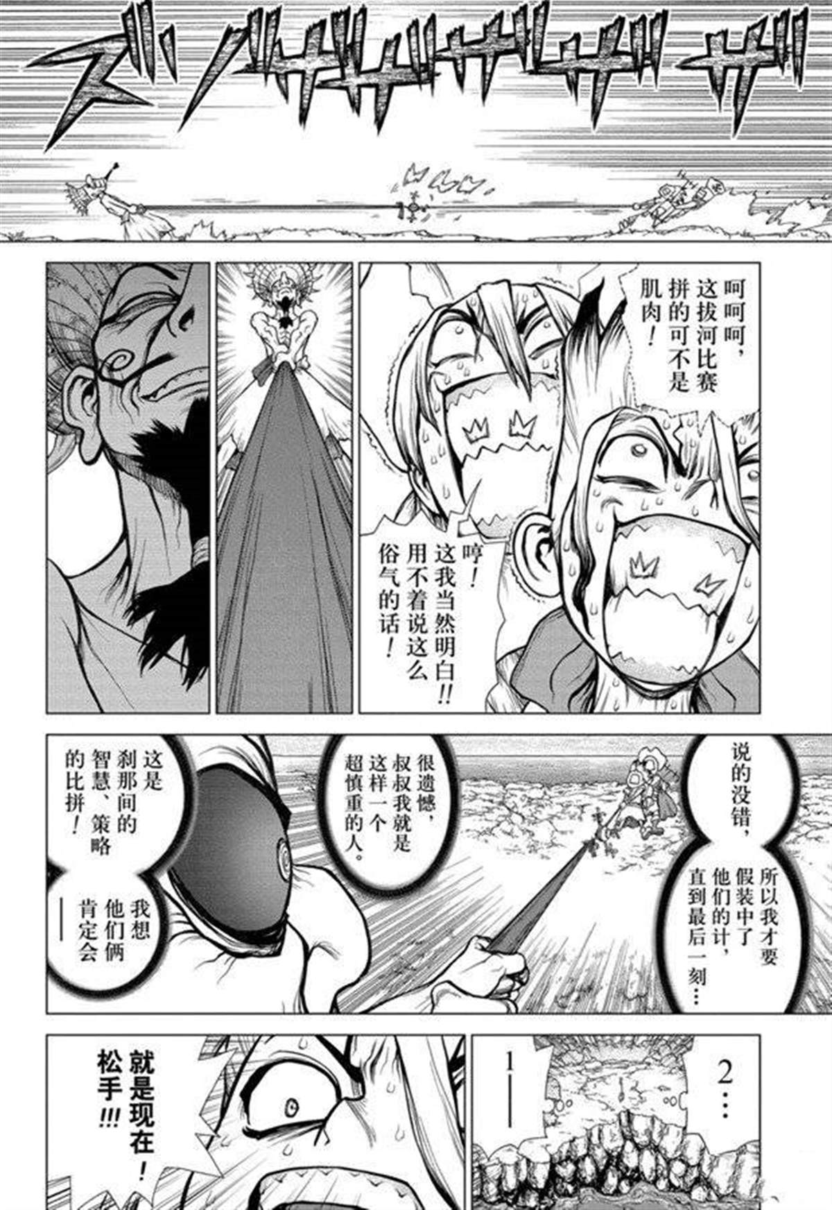 《石纪元（Dr.Stone）》漫画最新章节第137话免费下拉式在线观看章节第【4】张图片