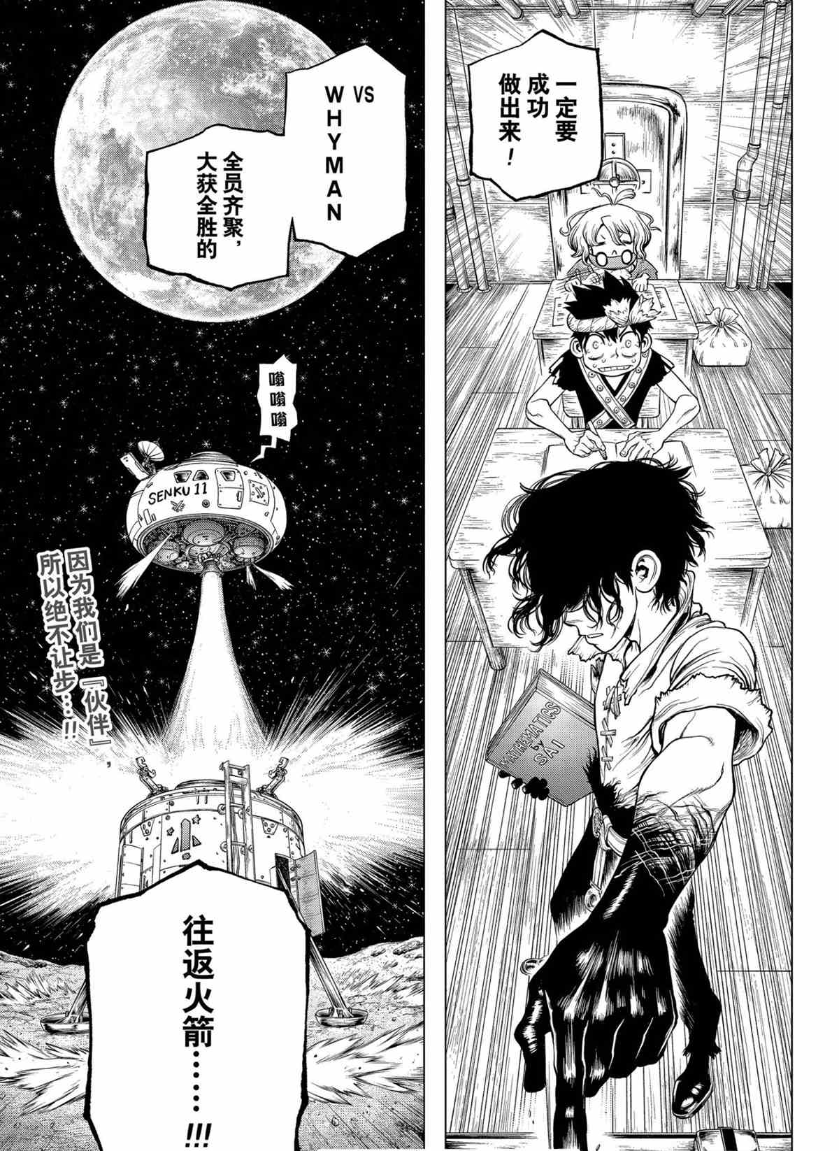 《石纪元（Dr.Stone）》漫画最新章节第210话 试看版免费下拉式在线观看章节第【19】张图片