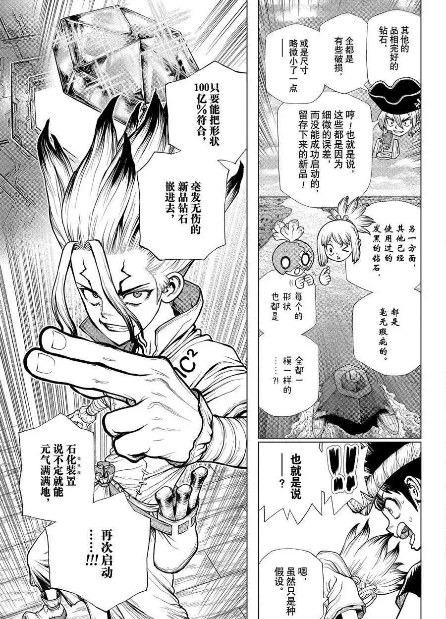 《石纪元（Dr.Stone）》漫画最新章节第182话 试看版免费下拉式在线观看章节第【9】张图片