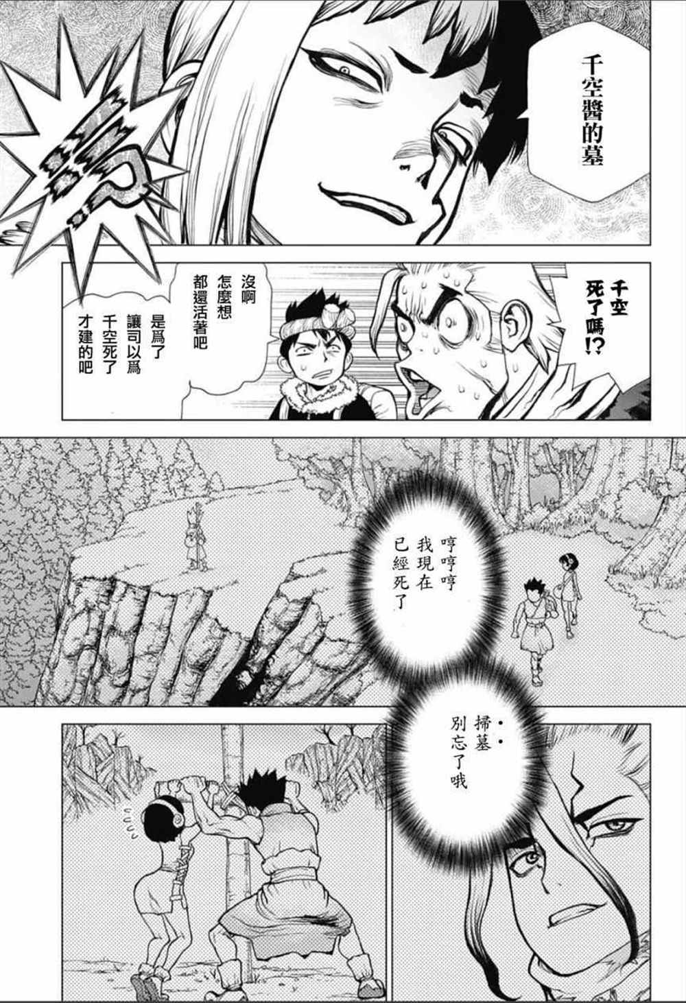 《石纪元（Dr.Stone）》漫画最新章节第64话免费下拉式在线观看章节第【8】张图片