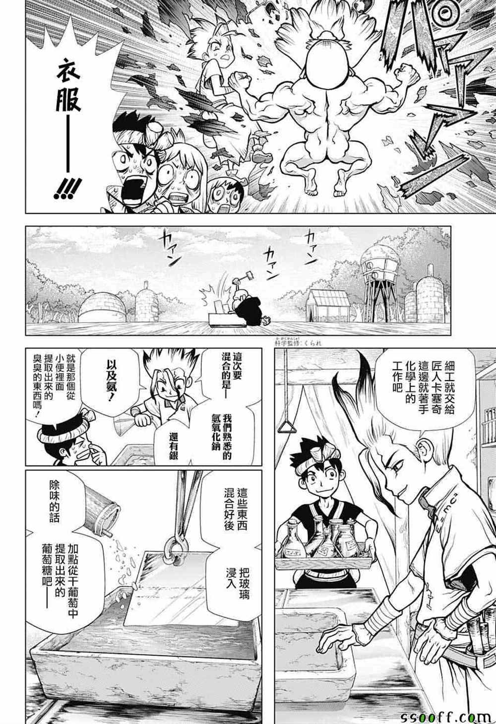 《石纪元（Dr.Stone）》漫画最新章节第93话免费下拉式在线观看章节第【6】张图片