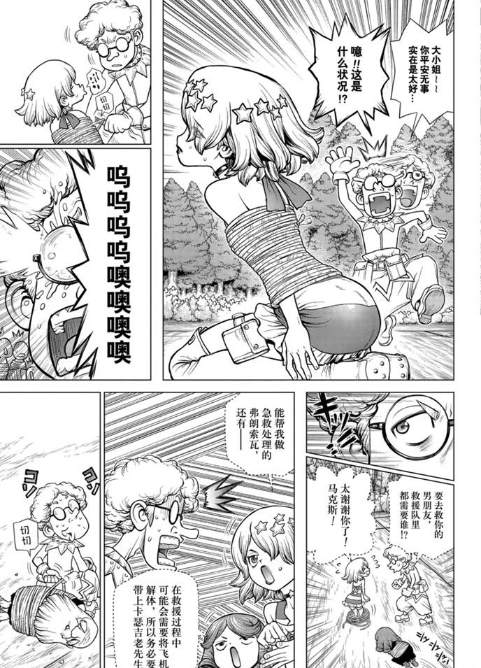 《石纪元（Dr.Stone）》漫画最新章节第168话 试看版免费下拉式在线观看章节第【3】张图片