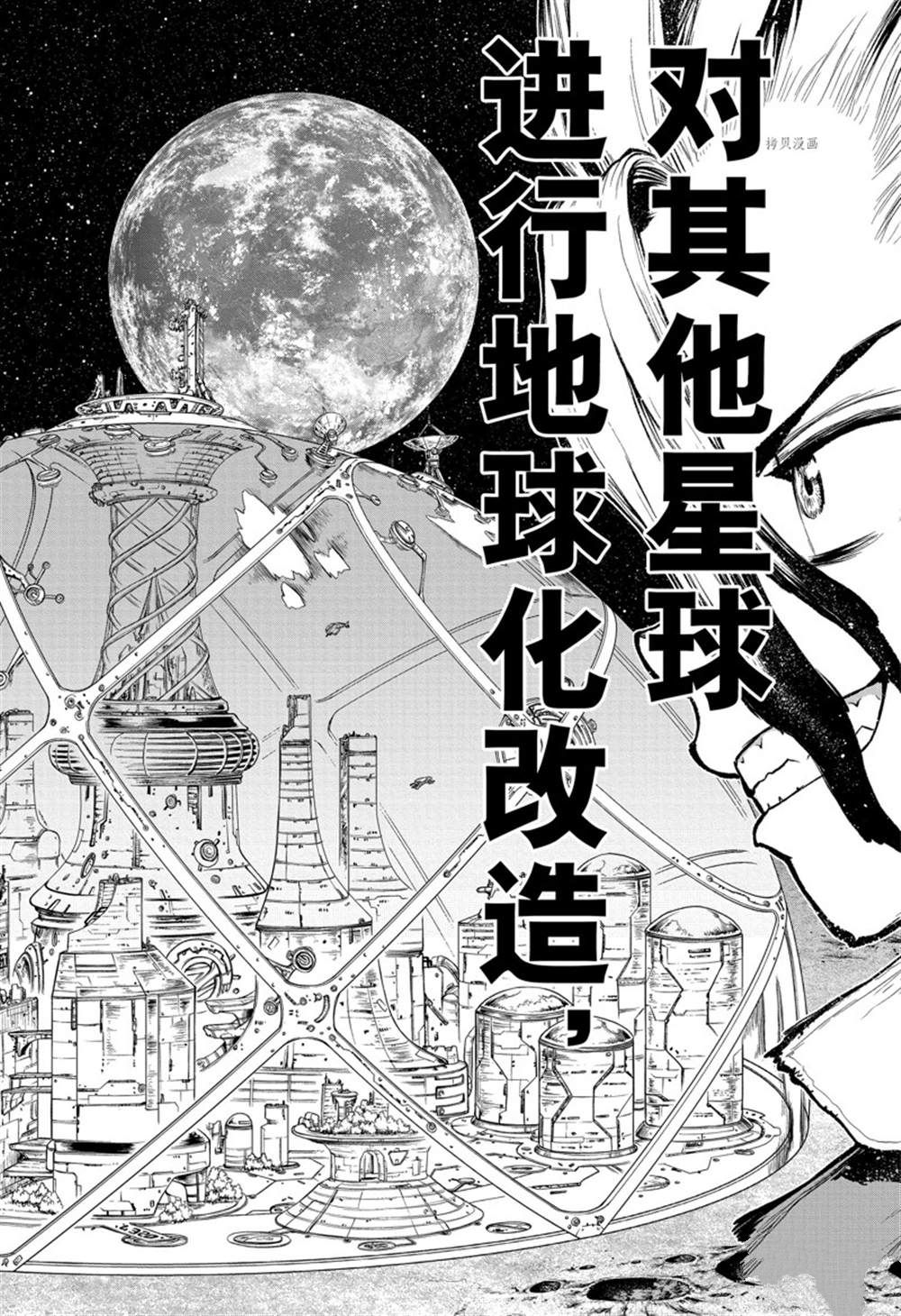 《石纪元（Dr.Stone）》漫画最新章节纪念短篇免费下拉式在线观看章节第【48】张图片