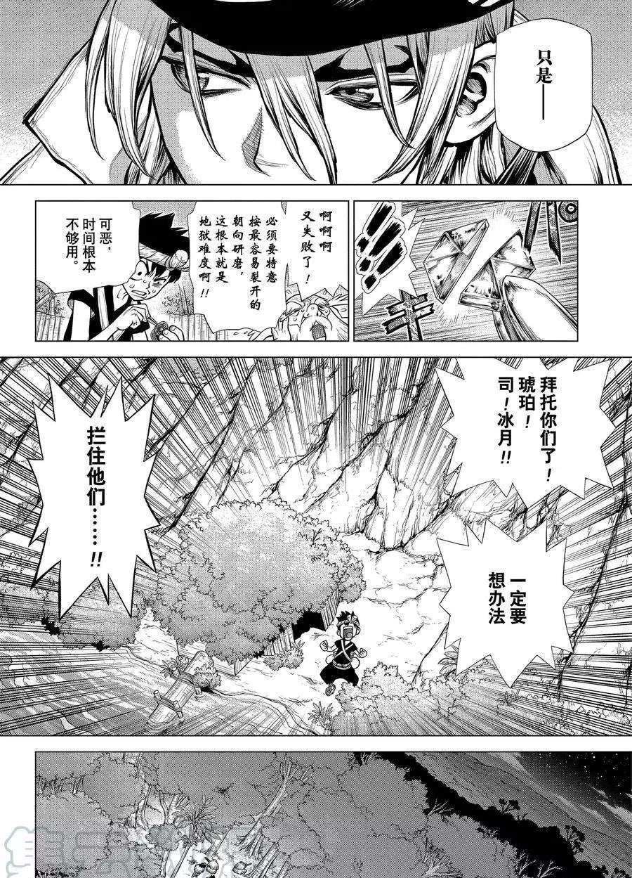 《石纪元（Dr.Stone）》漫画最新章节第189话 试看版免费下拉式在线观看章节第【5】张图片