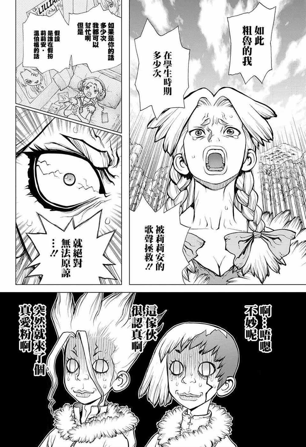 《石纪元（Dr.Stone）》漫画最新章节第66话免费下拉式在线观看章节第【7】张图片