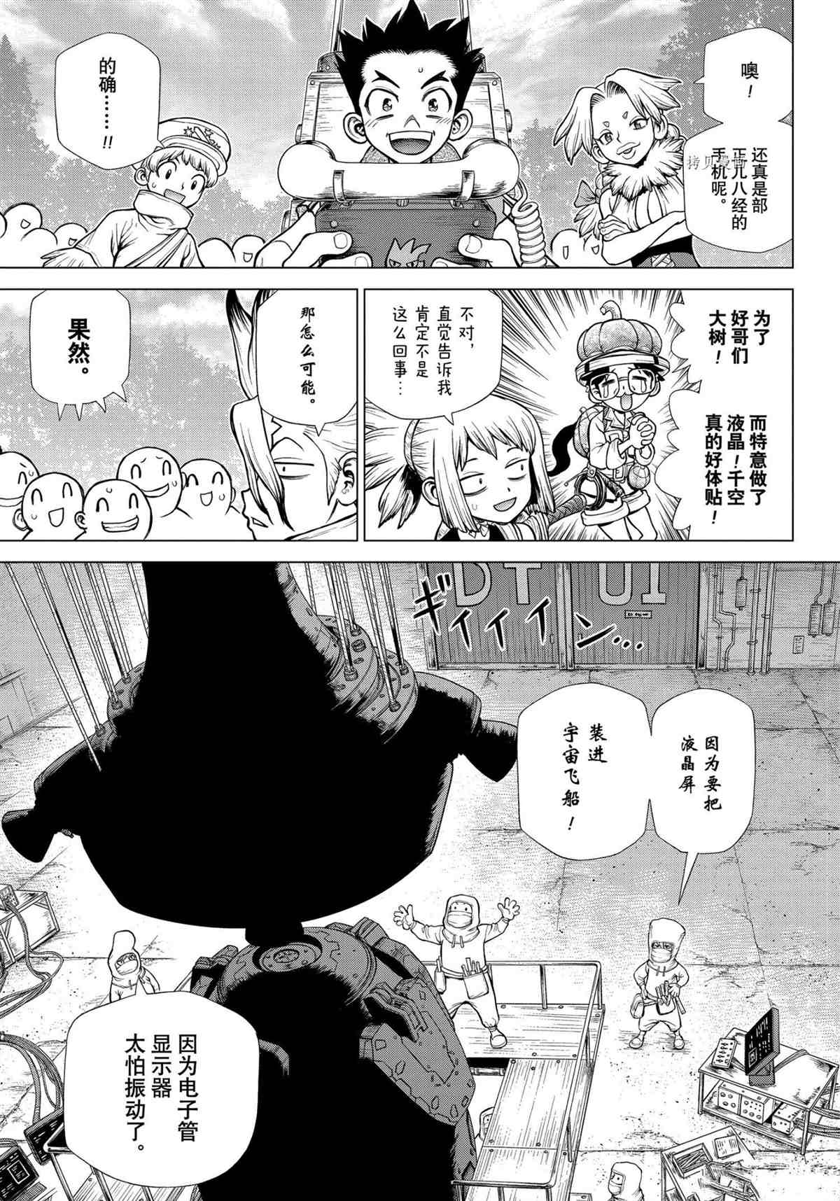 《石纪元（Dr.Stone）》漫画最新章节第222话 试看版免费下拉式在线观看章节第【15】张图片