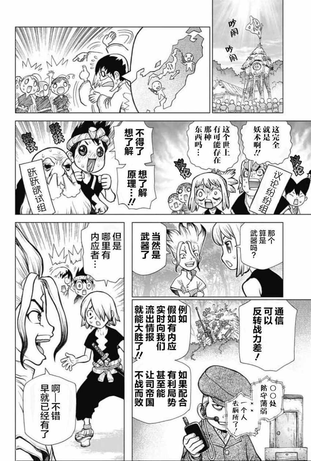 《石纪元（Dr.Stone）》漫画最新章节第50话免费下拉式在线观看章节第【12】张图片