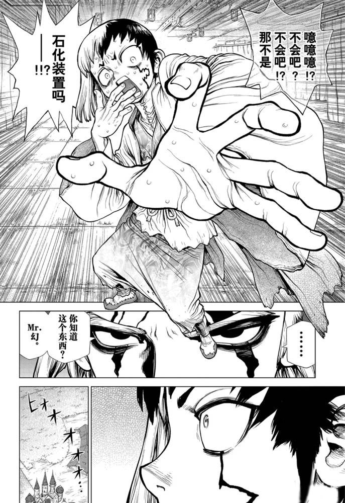 《石纪元（Dr.Stone）》漫画最新章节第161话 试看版免费下拉式在线观看章节第【8】张图片