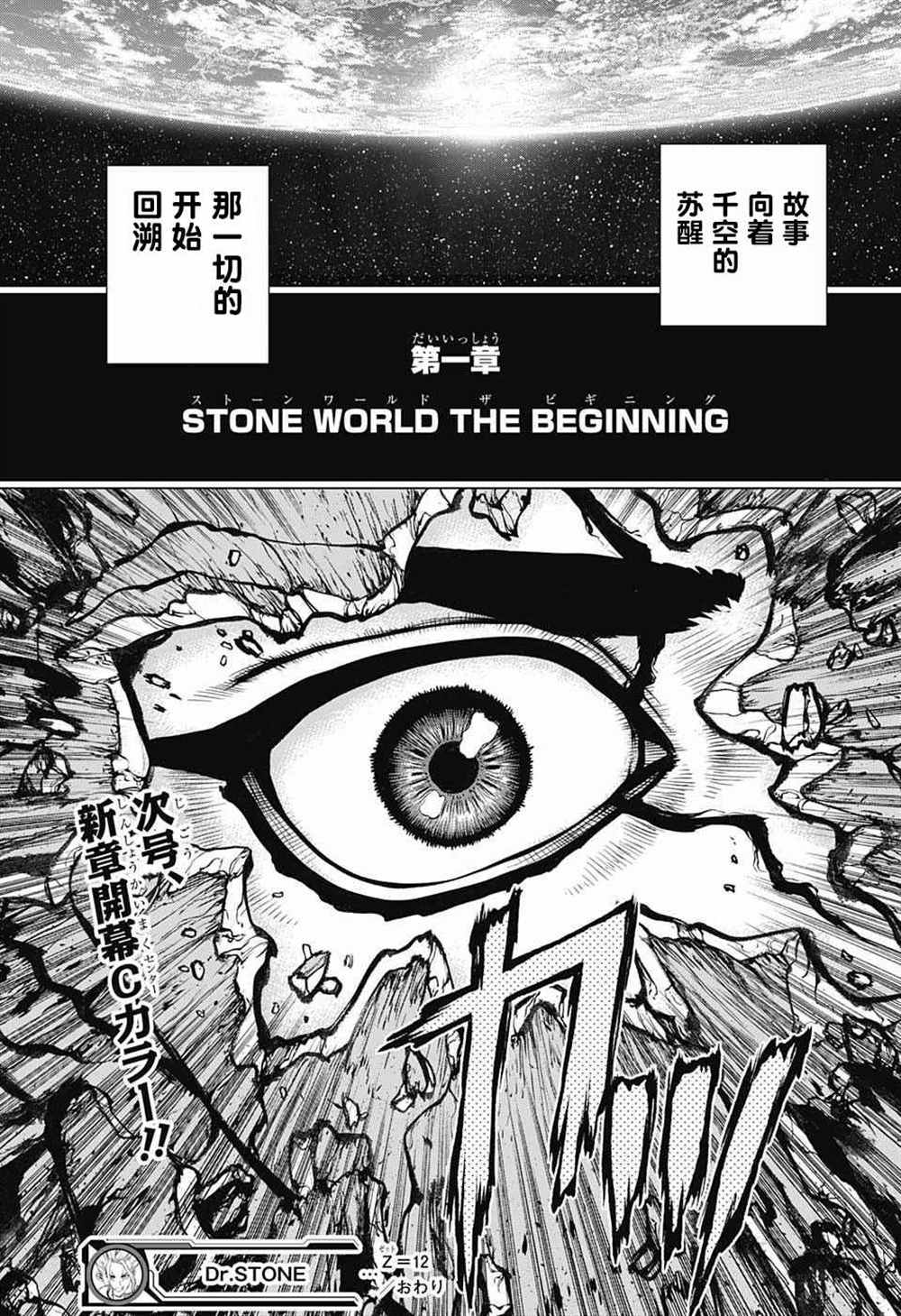 《石纪元（Dr.Stone）》漫画最新章节第12话免费下拉式在线观看章节第【18】张图片