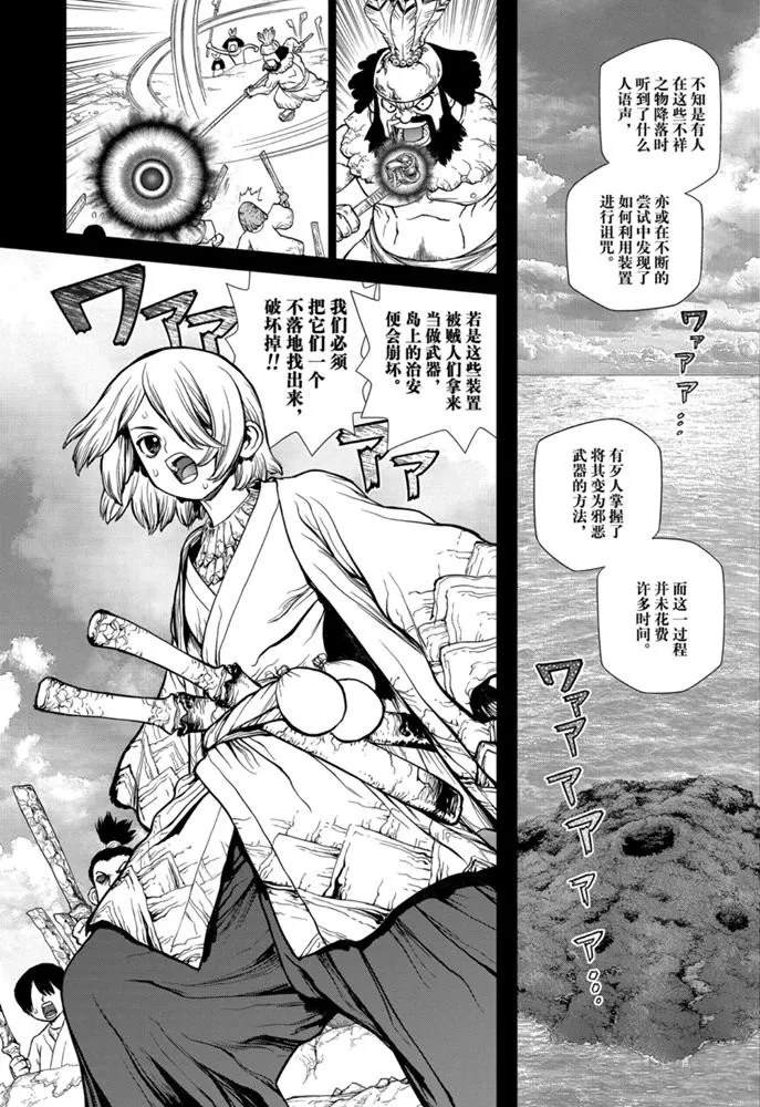 《石纪元（Dr.Stone）》漫画最新章节第146话 试看版免费下拉式在线观看章节第【7】张图片