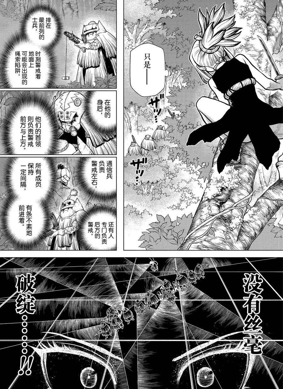 《石纪元（Dr.Stone）》漫画最新章节第187话 试看版免费下拉式在线观看章节第【5】张图片