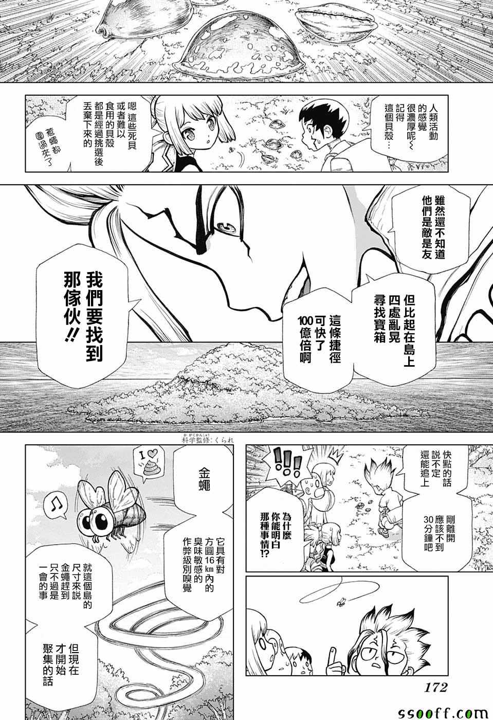 《石纪元（Dr.Stone）》漫画最新章节第104话免费下拉式在线观看章节第【8】张图片