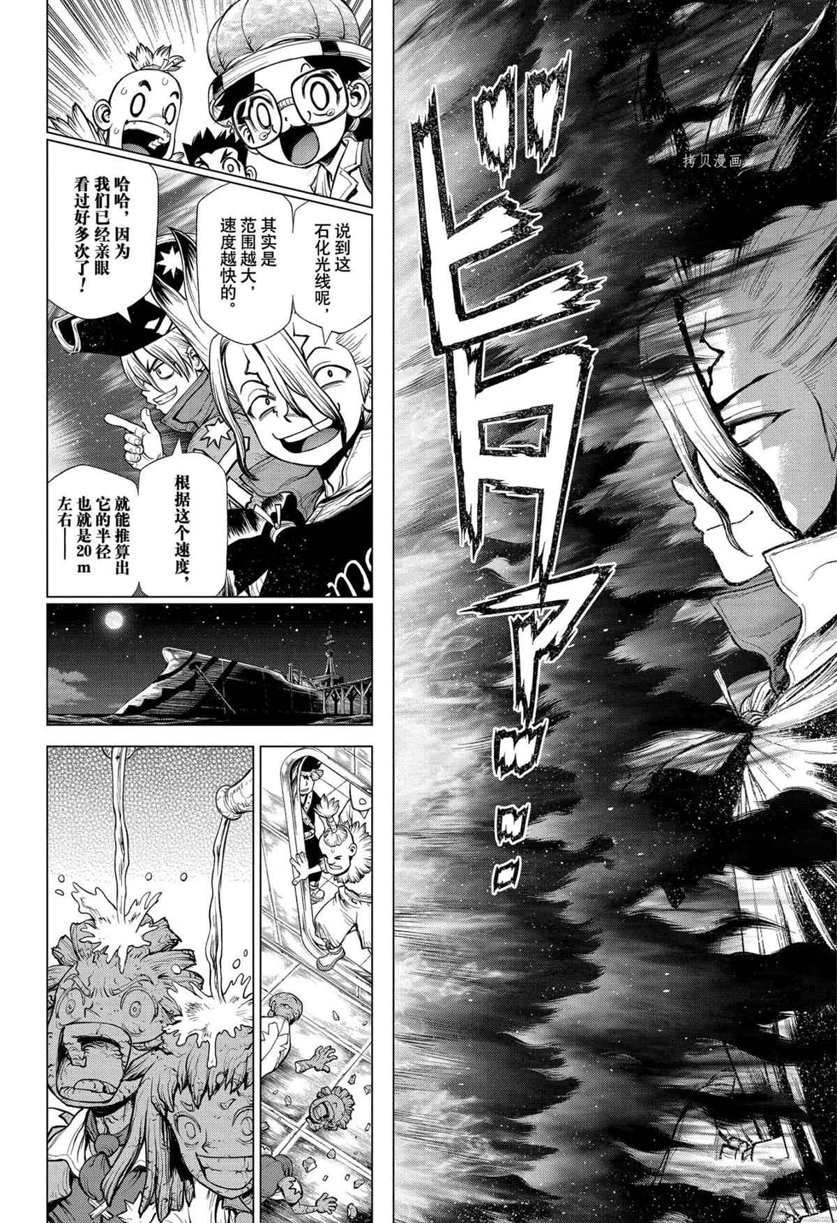 《石纪元（Dr.Stone）》漫画最新章节第214话 试看版免费下拉式在线观看章节第【5】张图片