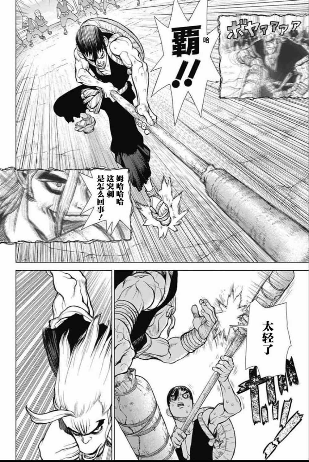 《石纪元（Dr.Stone）》漫画最新章节第35话免费下拉式在线观看章节第【7】张图片