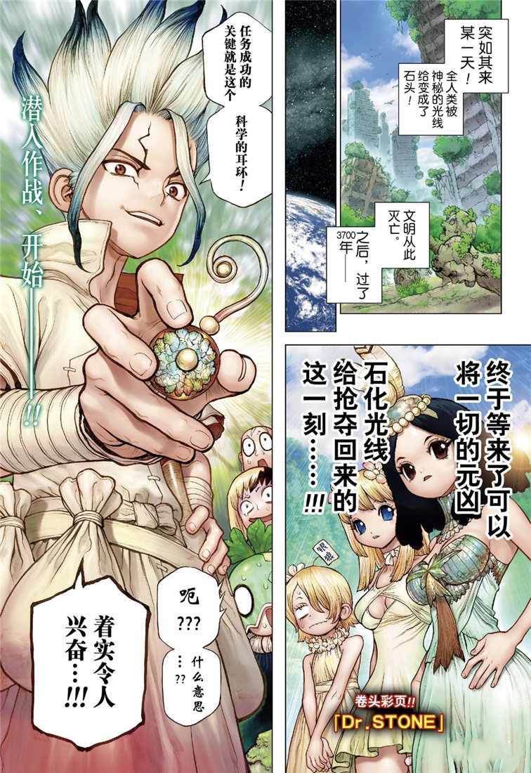 《石纪元（Dr.Stone）》漫画最新章节第111话免费下拉式在线观看章节第【1】张图片