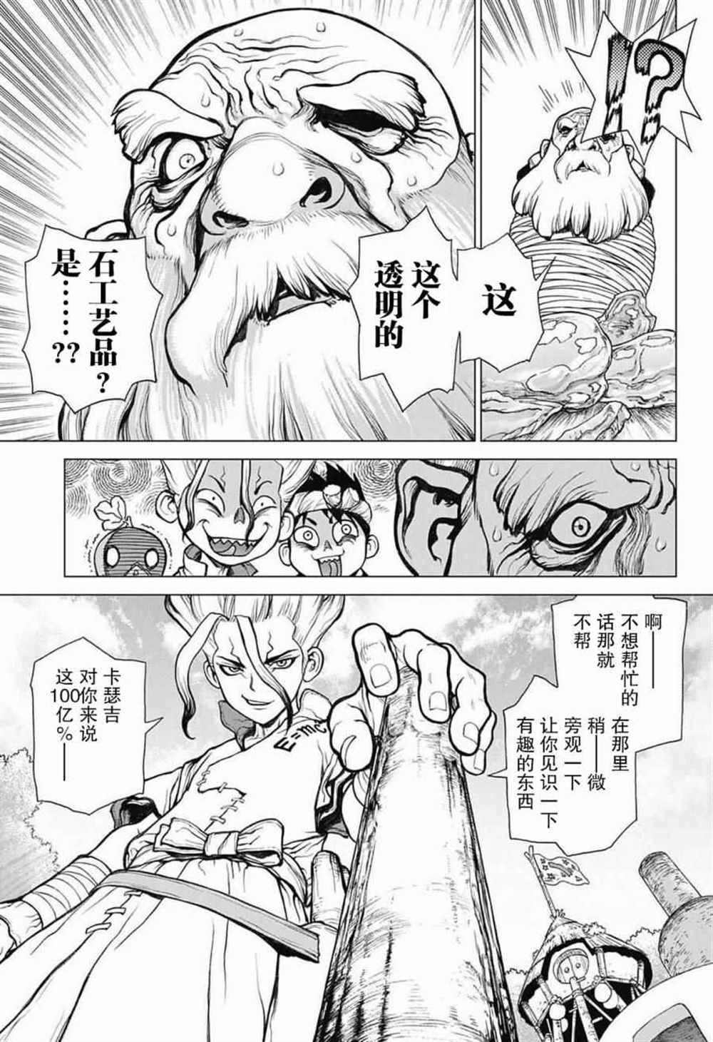 《石纪元（Dr.Stone）》漫画最新章节第29话免费下拉式在线观看章节第【7】张图片