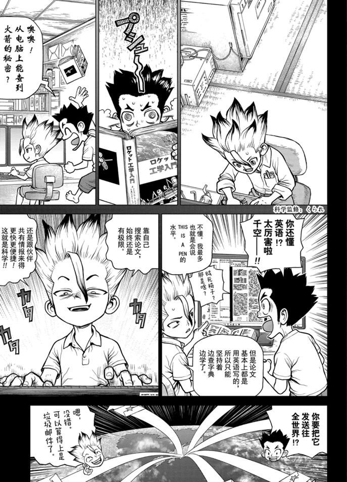 《石纪元（Dr.Stone）》漫画最新章节第156话 试看版免费下拉式在线观看章节第【3】张图片