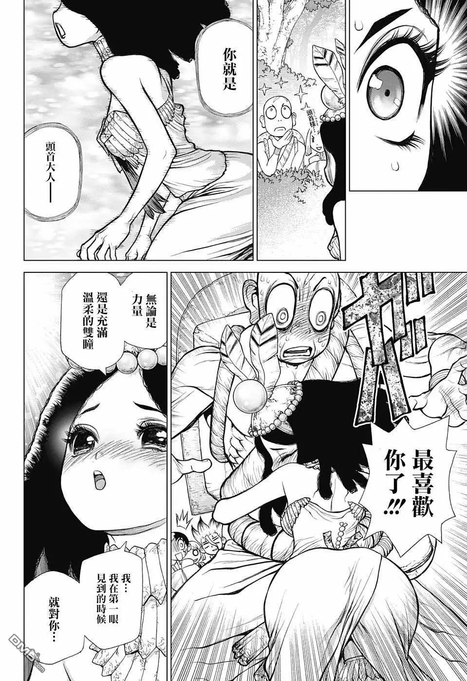 《石纪元（Dr.Stone）》漫画最新章节第105话免费下拉式在线观看章节第【8】张图片