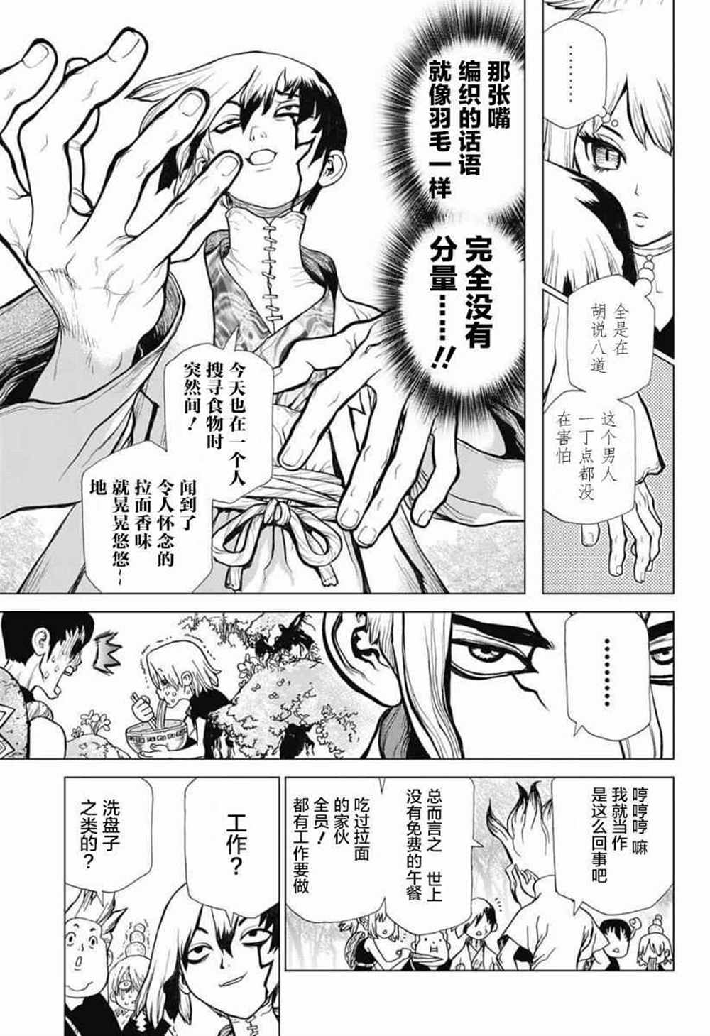 《石纪元（Dr.Stone）》漫画最新章节第23话免费下拉式在线观看章节第【10】张图片