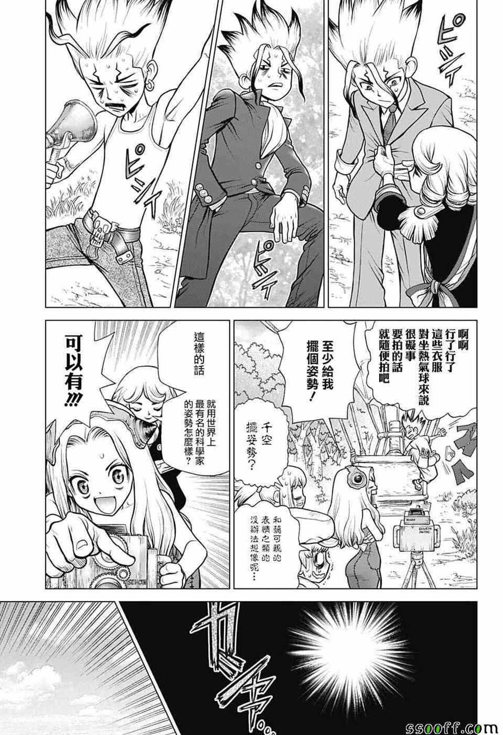 《石纪元（Dr.Stone）》漫画最新章节第93话免费下拉式在线观看章节第【15】张图片