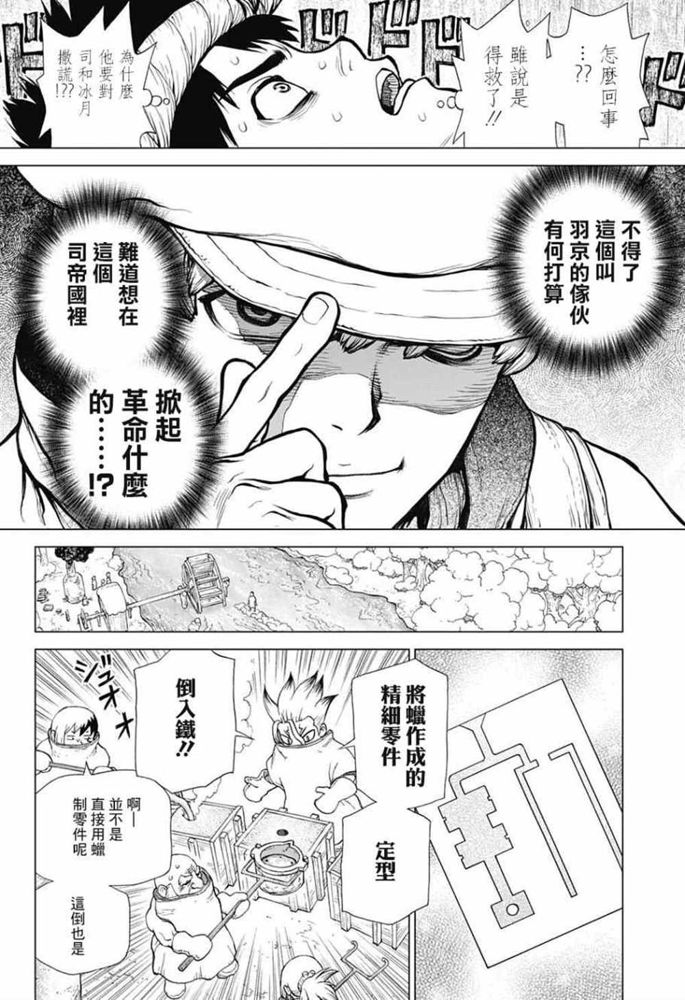 《石纪元（Dr.Stone）》漫画最新章节第68话免费下拉式在线观看章节第【16】张图片