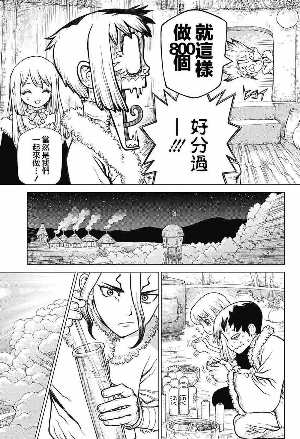 《石纪元（Dr.Stone）》漫画最新章节第58话免费下拉式在线观看章节第【17】张图片