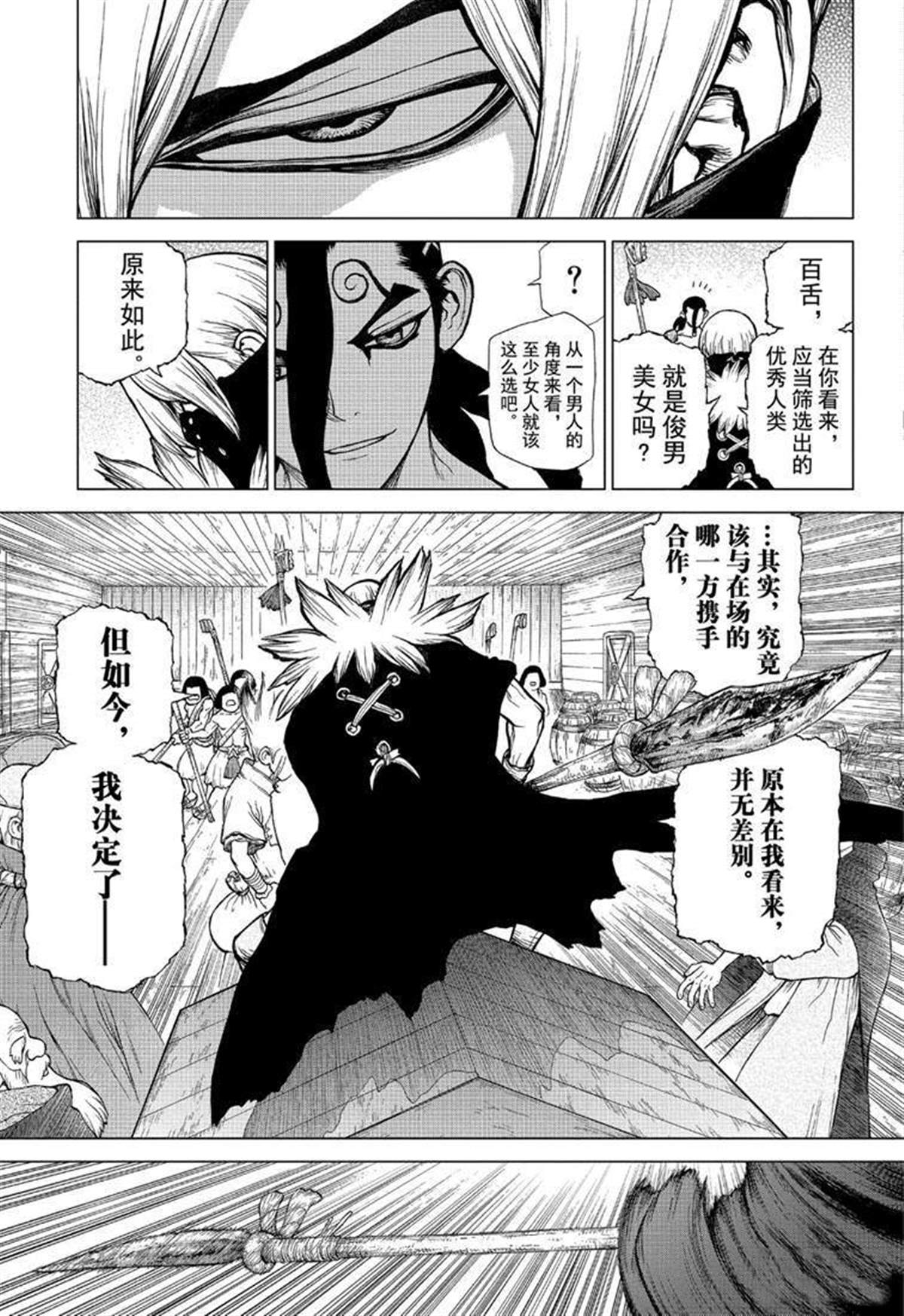 《石纪元（Dr.Stone）》漫画最新章节第130话免费下拉式在线观看章节第【15】张图片