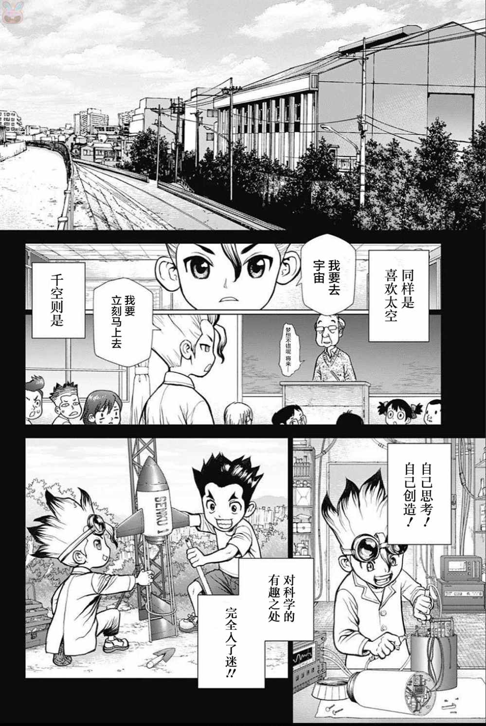 《石纪元（Dr.Stone）》漫画最新章节第42话免费下拉式在线观看章节第【8】张图片