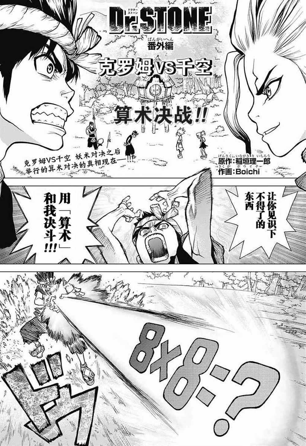 《石纪元（Dr.Stone）》漫画最新章节第22话免费下拉式在线观看章节第【21】张图片