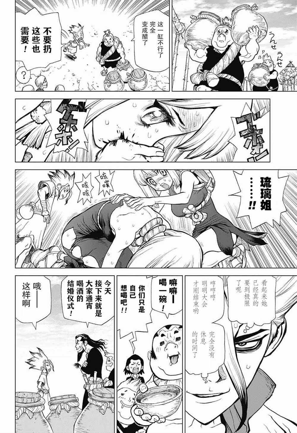 《石纪元（Dr.Stone）》漫画最新章节第40话免费下拉式在线观看章节第【5】张图片