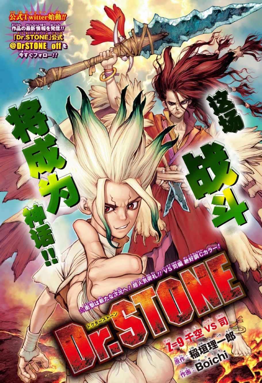 《石纪元（Dr.Stone）》漫画最新章节第9话免费下拉式在线观看章节第【1】张图片