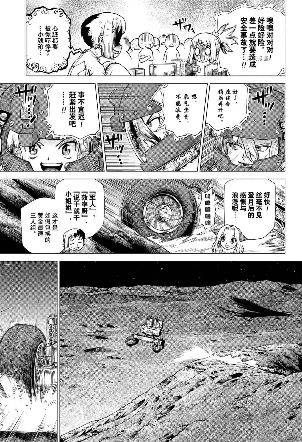 《石纪元（Dr.Stone）》漫画最新章节第227话 试看版免费下拉式在线观看章节第【5】张图片