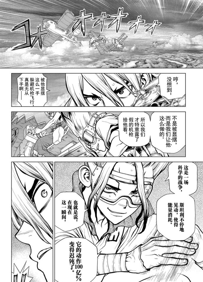 《石纪元（Dr.Stone）》漫画最新章节第165话 试看版免费下拉式在线观看章节第【14】张图片