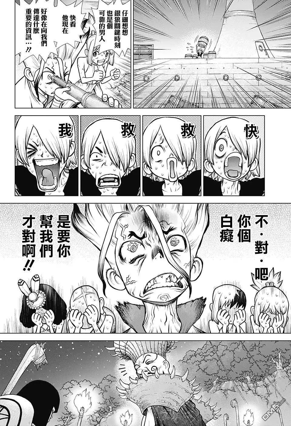 《石纪元（Dr.Stone）》漫画最新章节第108话免费下拉式在线观看章节第【14】张图片