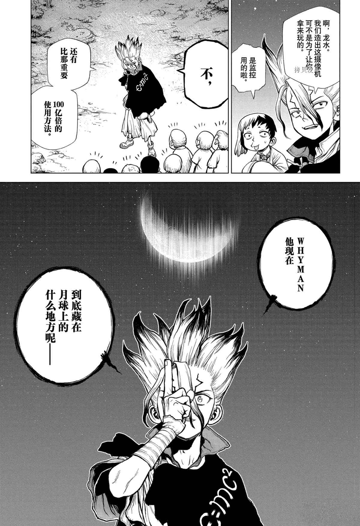 《石纪元（Dr.Stone）》漫画最新章节第214话 试看版免费下拉式在线观看章节第【16】张图片