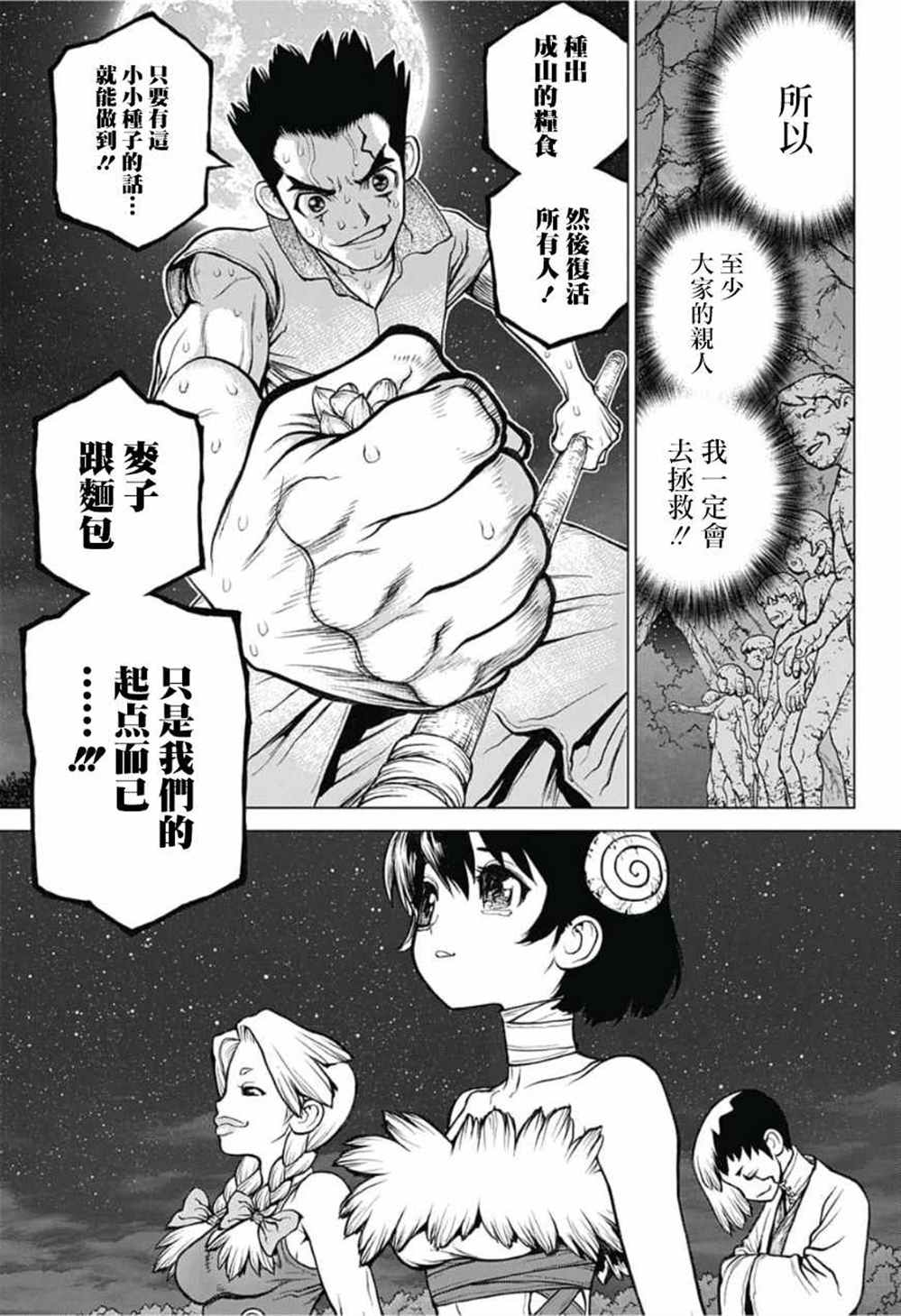 《石纪元（Dr.Stone）》漫画最新章节第91话免费下拉式在线观看章节第【11】张图片