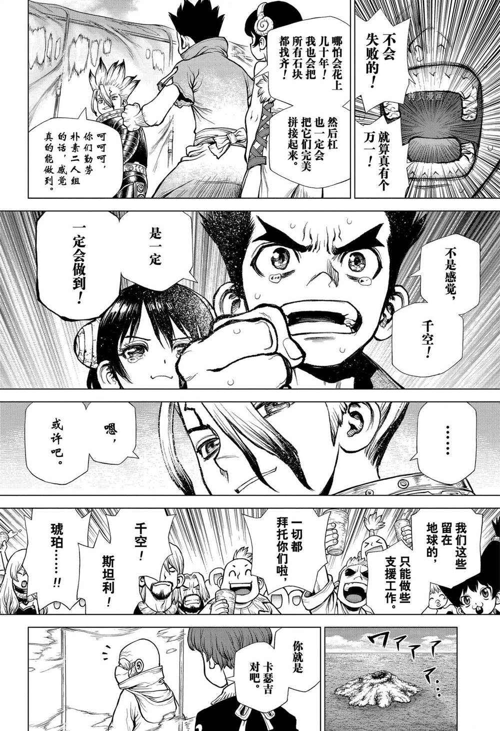 《石纪元（Dr.Stone）》漫画最新章节第223话 试看版免费下拉式在线观看章节第【9】张图片