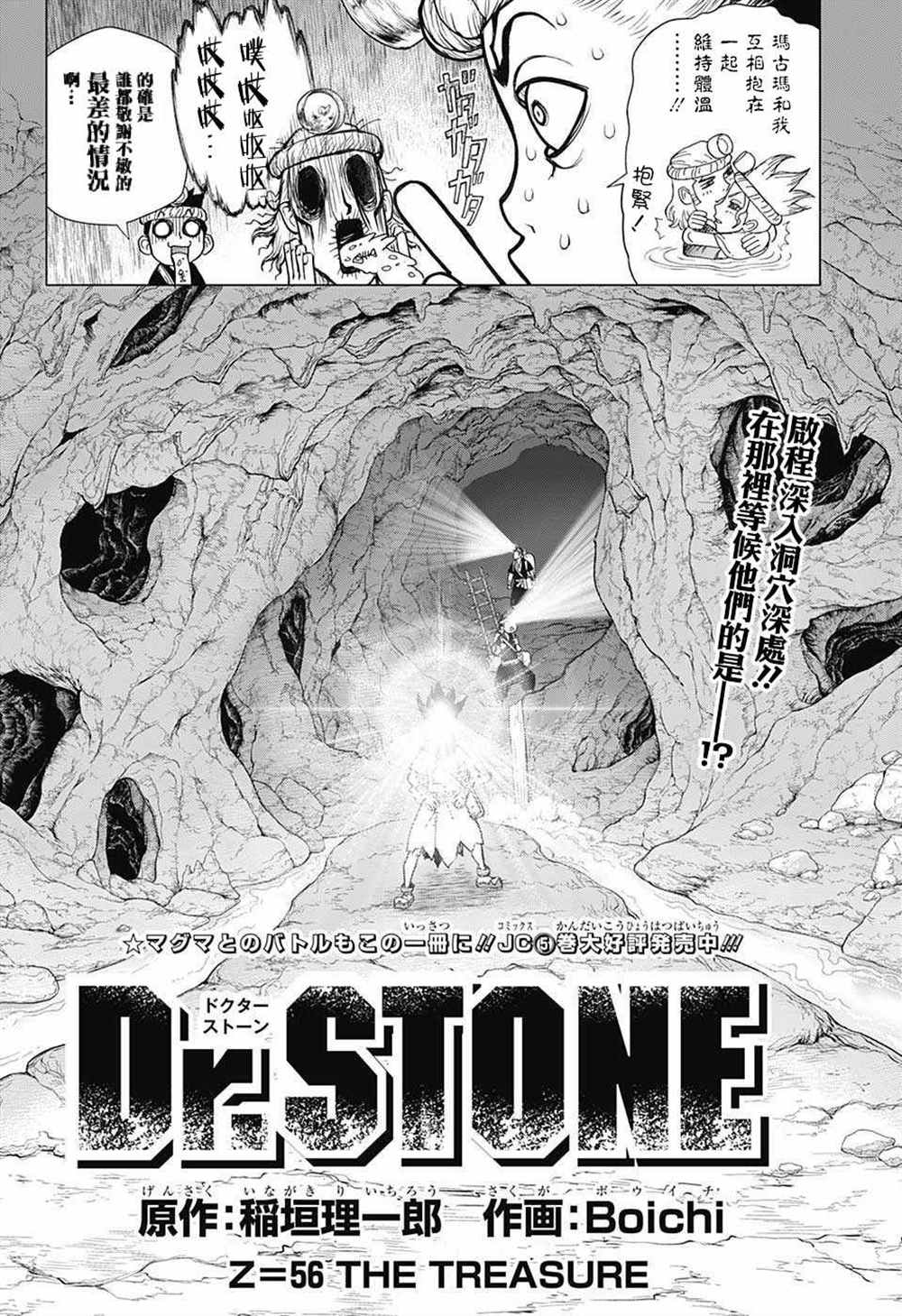 《石纪元（Dr.Stone）》漫画最新章节第56话免费下拉式在线观看章节第【2】张图片