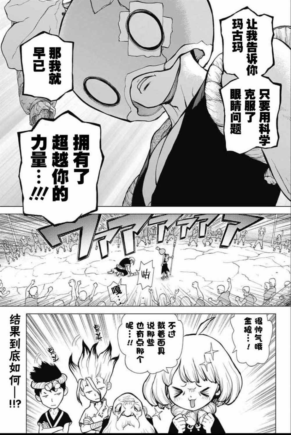 《石纪元（Dr.Stone）》漫画最新章节第35话免费下拉式在线观看章节第【18】张图片