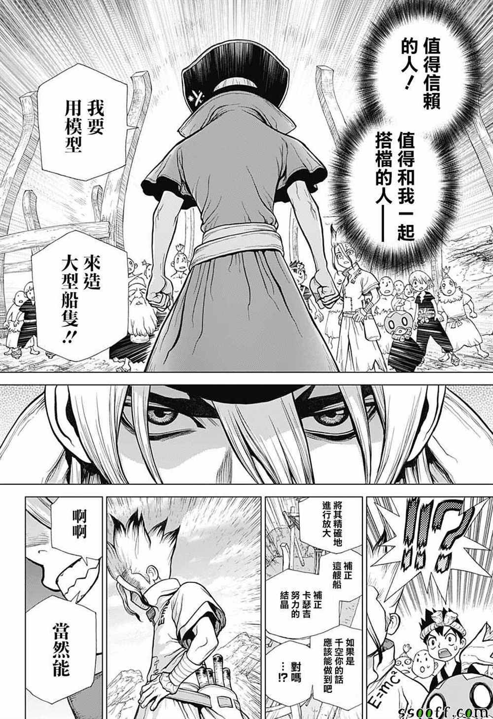 《石纪元（Dr.Stone）》漫画最新章节第98话免费下拉式在线观看章节第【16】张图片