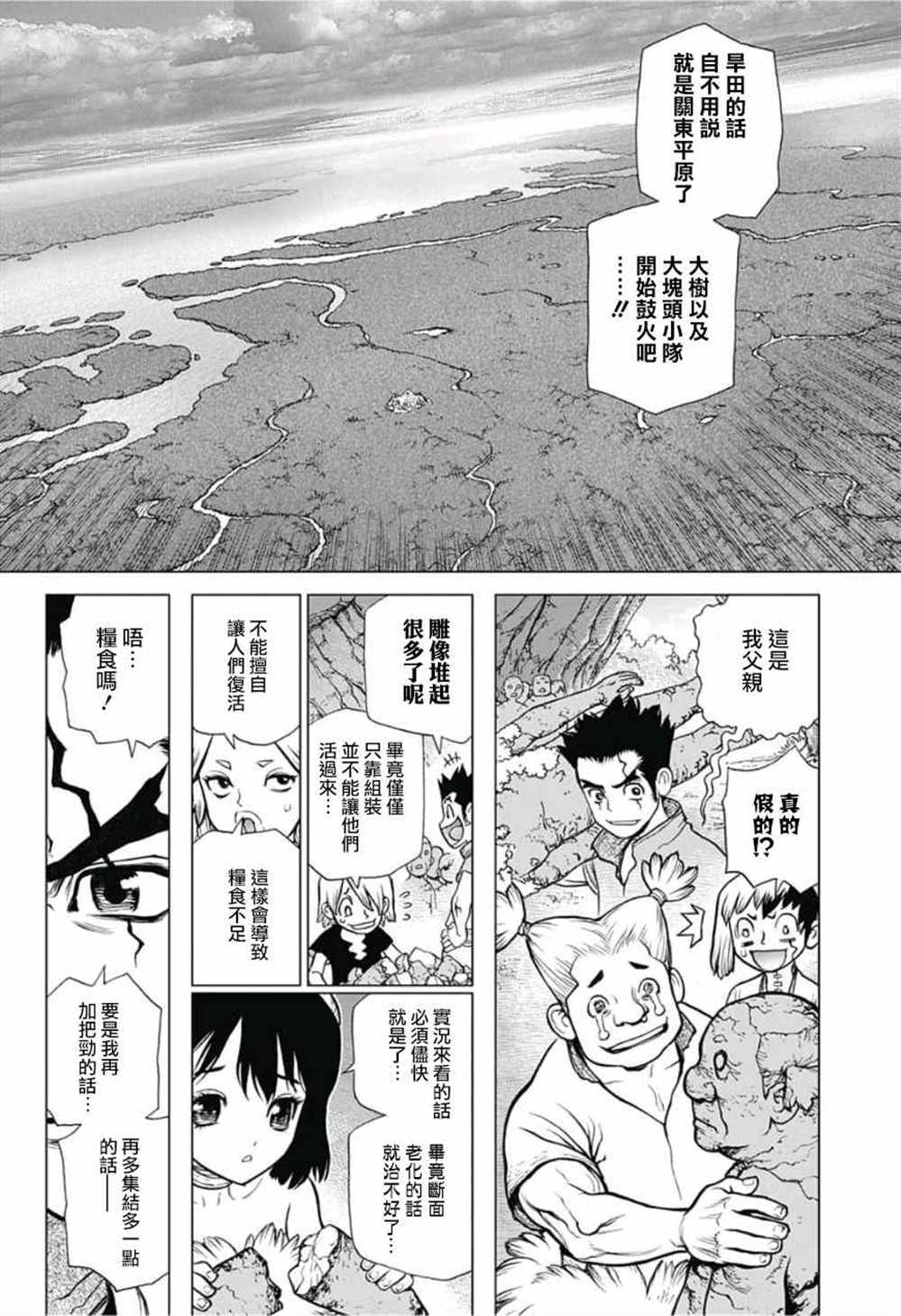 《石纪元（Dr.Stone）》漫画最新章节第91话免费下拉式在线观看章节第【4】张图片