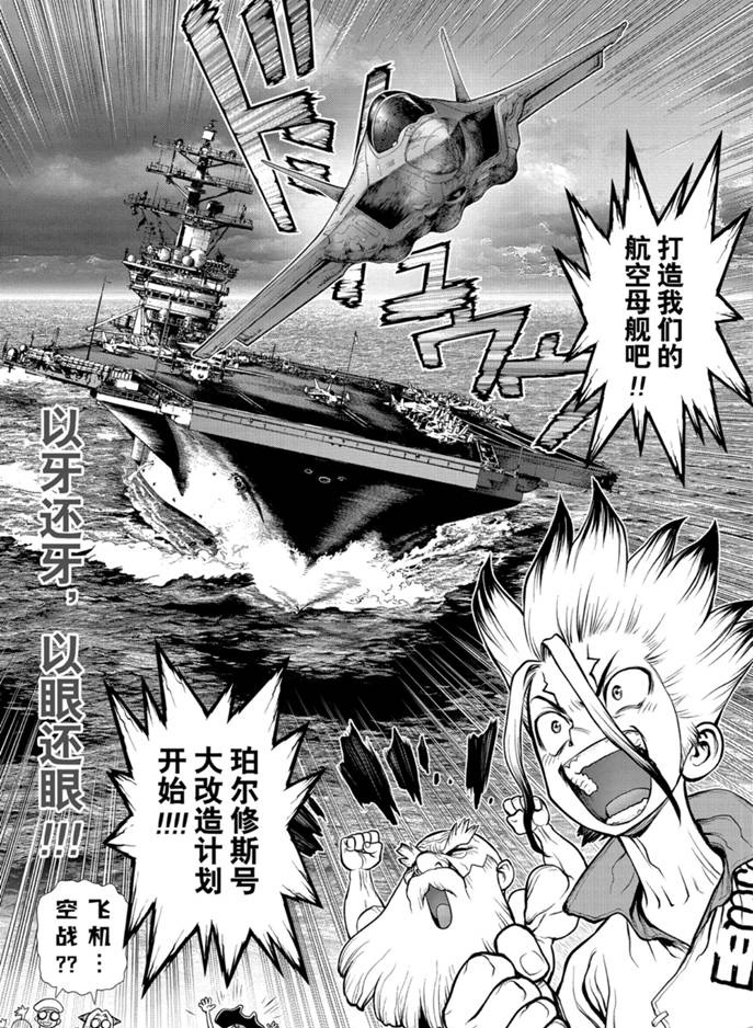 《石纪元（Dr.Stone）》漫画最新章节第152话 试看版免费下拉式在线观看章节第【19】张图片