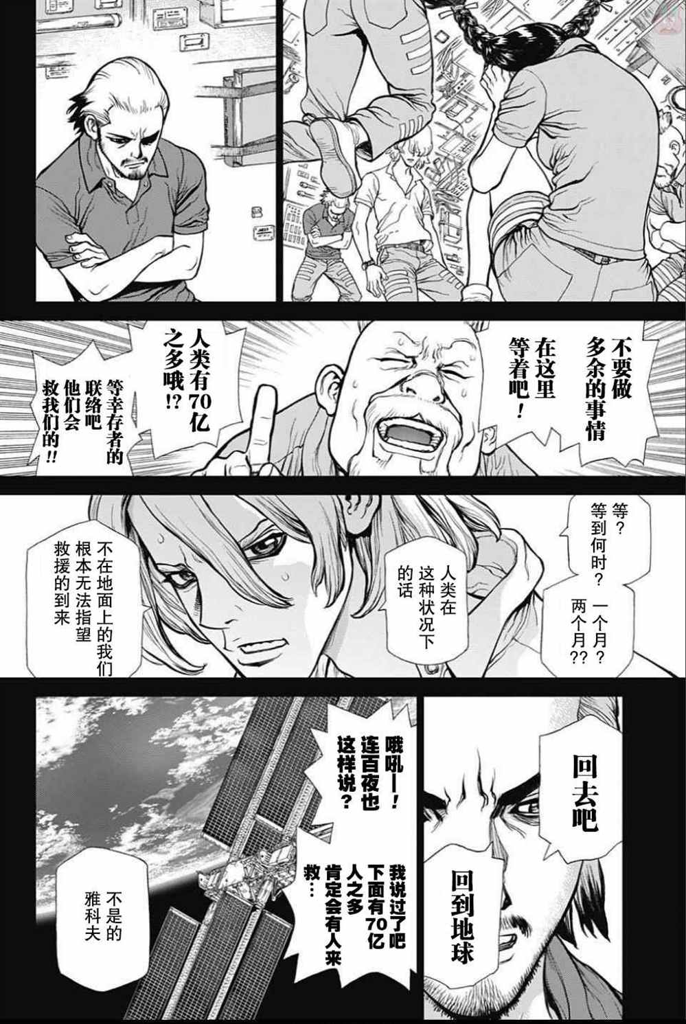 《石纪元（Dr.Stone）》漫画最新章节第43话免费下拉式在线观看章节第【17】张图片